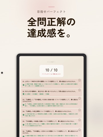 日本文学史 一問一答 iPad screenshot