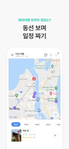 트리플 - 항공·호텔 최저가 예약, 여행계획 screenshot #5 for iPhone