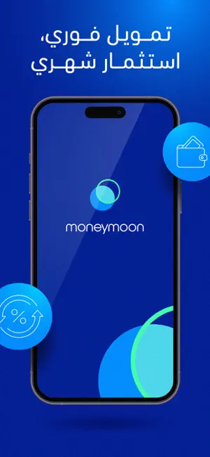 moneymoon | موني مون screenshot 1