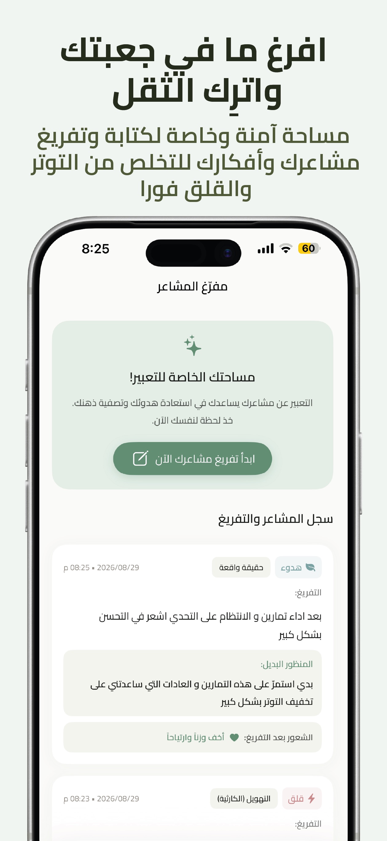 Screenshot 7 of تمارين نفسية - حرر أفكارك