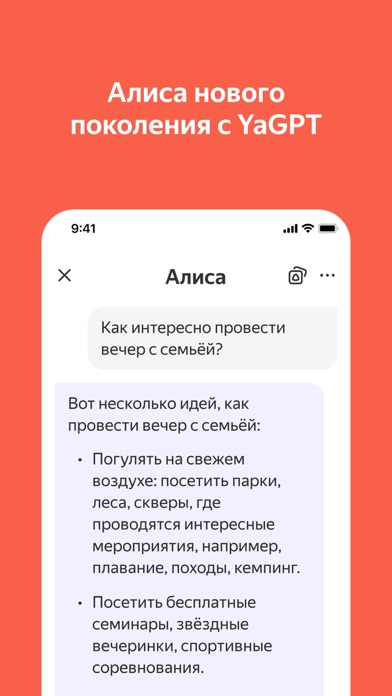 Яндекс — с Алисойのおすすめ画像2