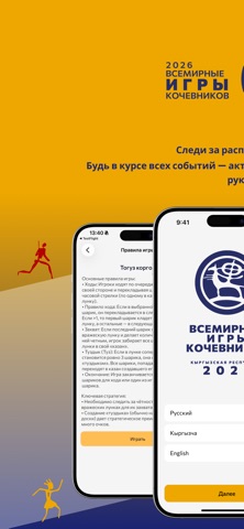Всемирные Игры Кочевников iPhone screenshot 1