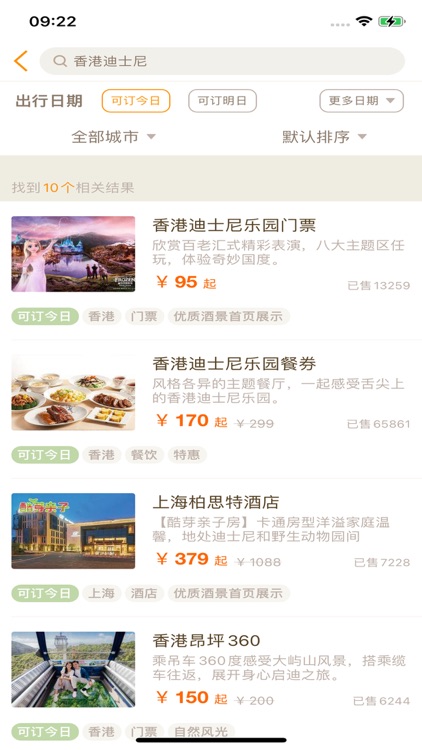 要出发周边游-订酒店景点特价门票 screenshot-6