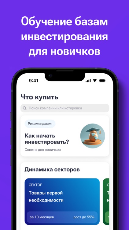 MInvest - Мобильный брокер screenshot-6