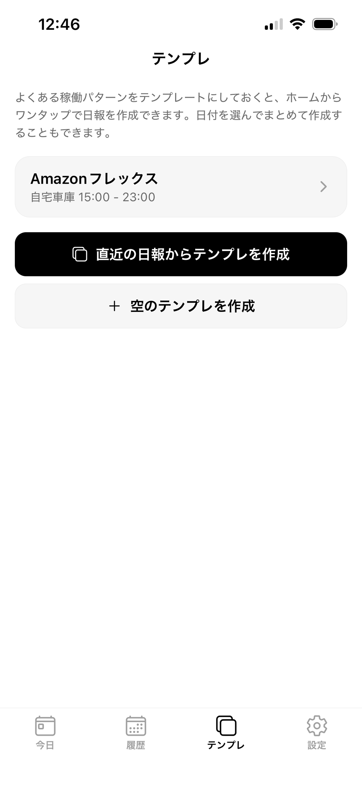 軽貨物日報 アプリ screenshot 3