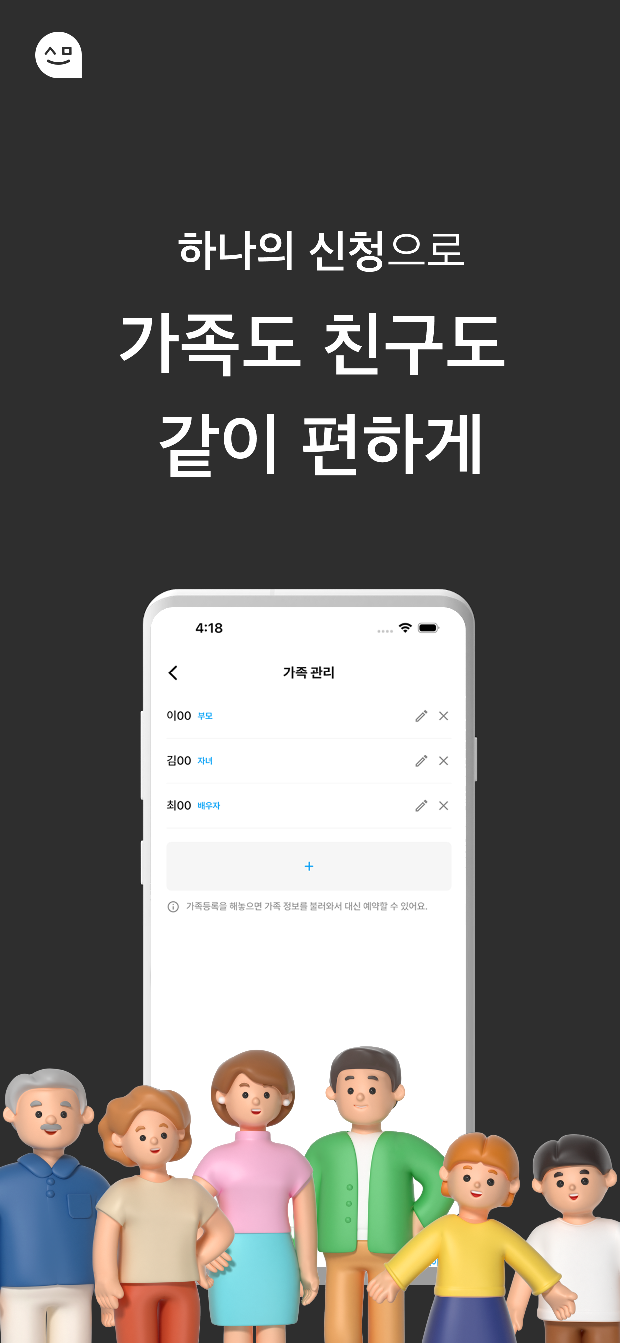 스마일검진 screenshot 5