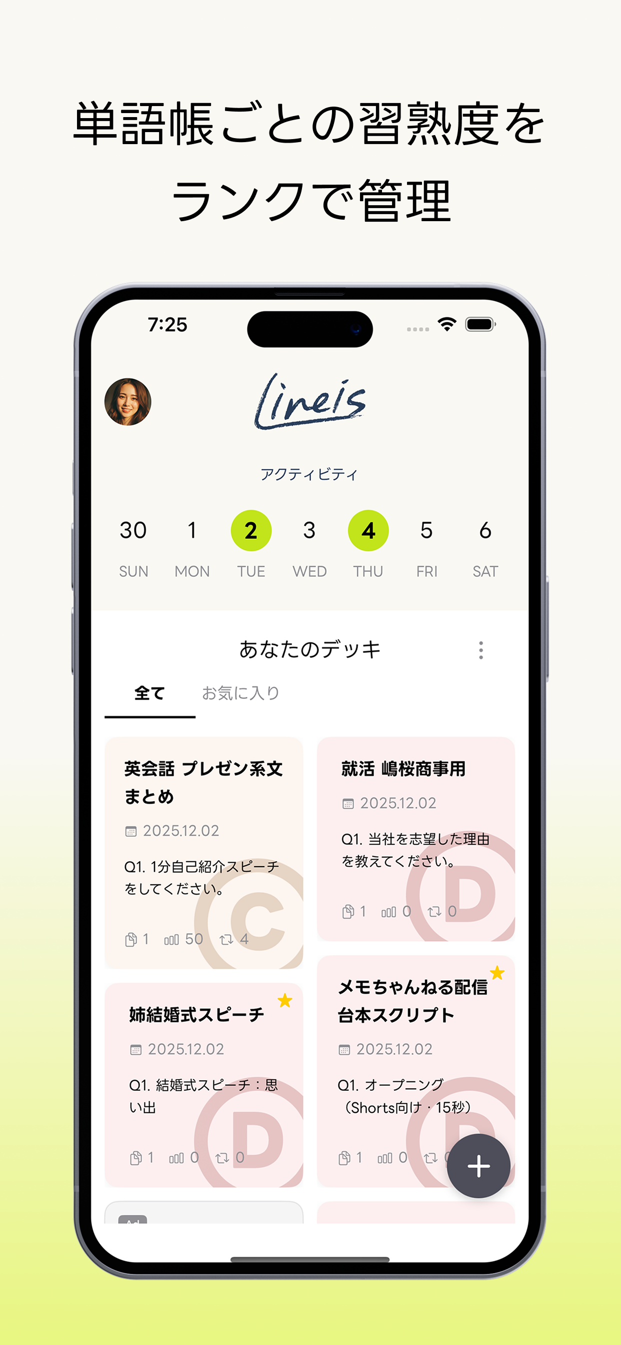 Lineis（ラインイズ）英語面接トレーニング