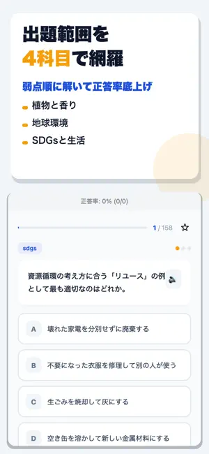 環境カオリスタ検定 合格ドリル screenshot 2