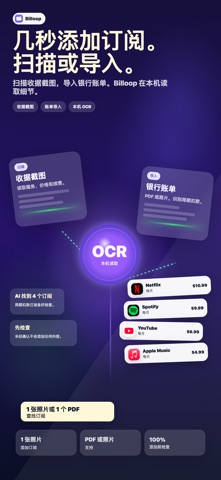 Billoop：订阅与试用提醒 screenshot