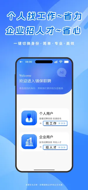 锡保职聘-招聘求职找工作日结月结神器 screenshot 4