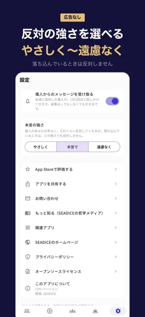 IJIN - 偉人が話しかけてくる友達 screenshot 4