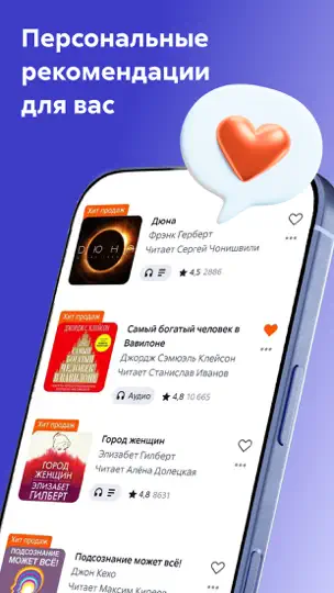 Скриншот Литрес: Аудиокниги онлайн на iPhone 6