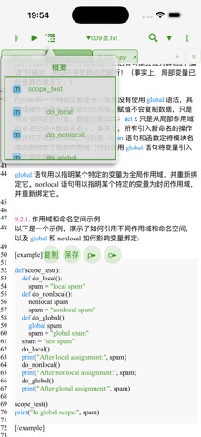 Python3 IDE 清新版 screenshot