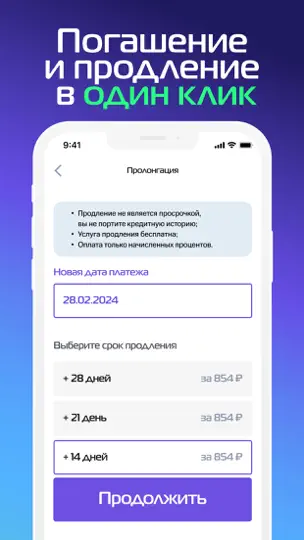 Скриншот МигКредит - Займы на карту на iPhone 6
