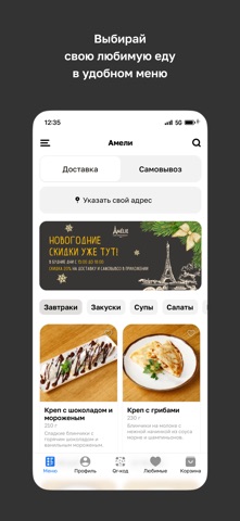 Амели · Минск iPhone screenshot