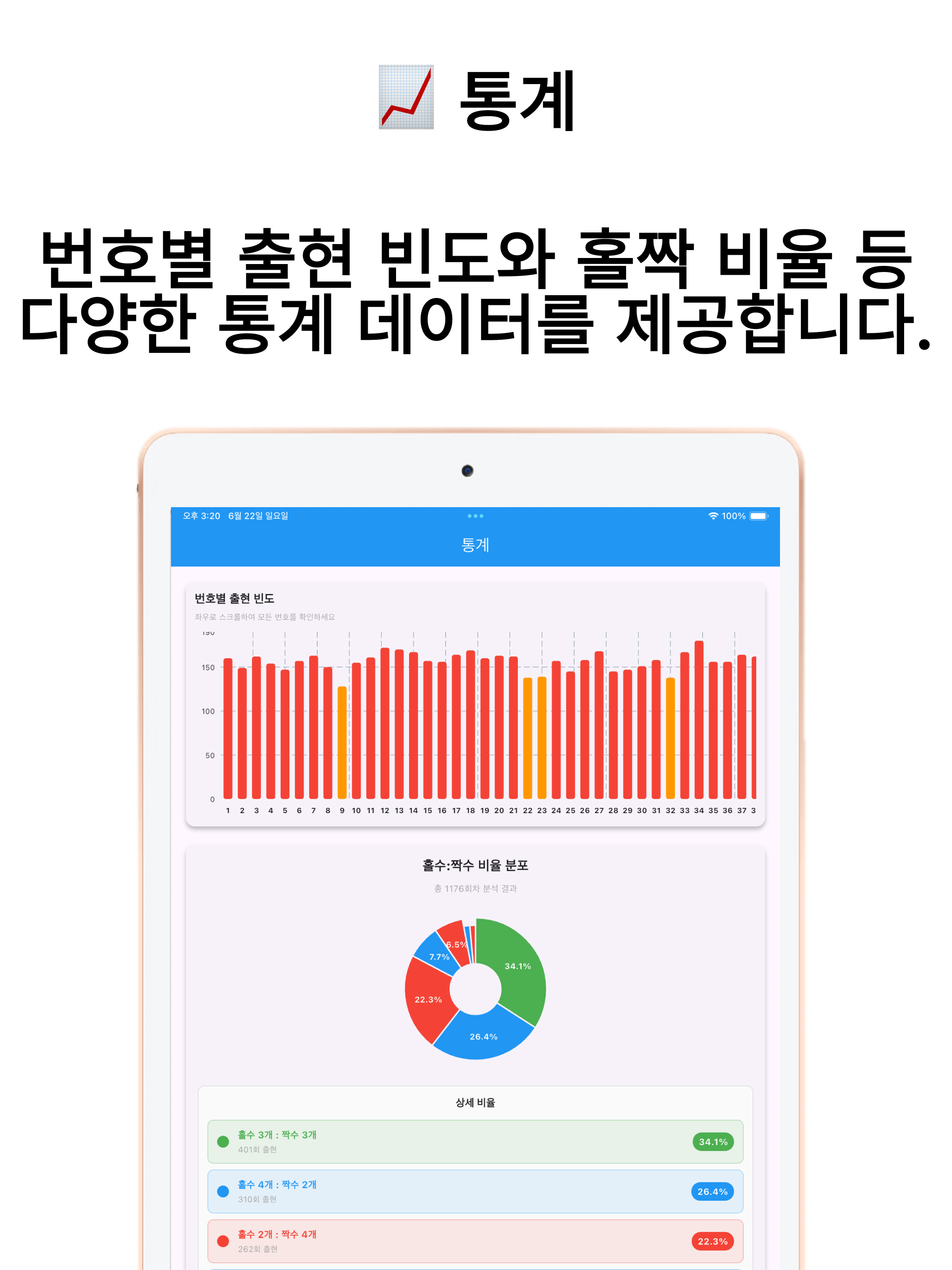 로또 분석기