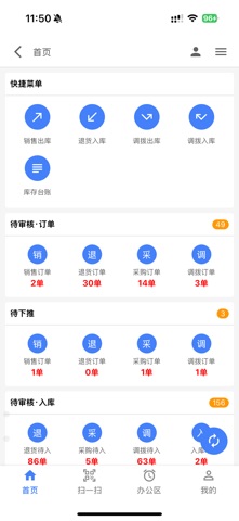 心诚WMS Screenshot 1 of 4