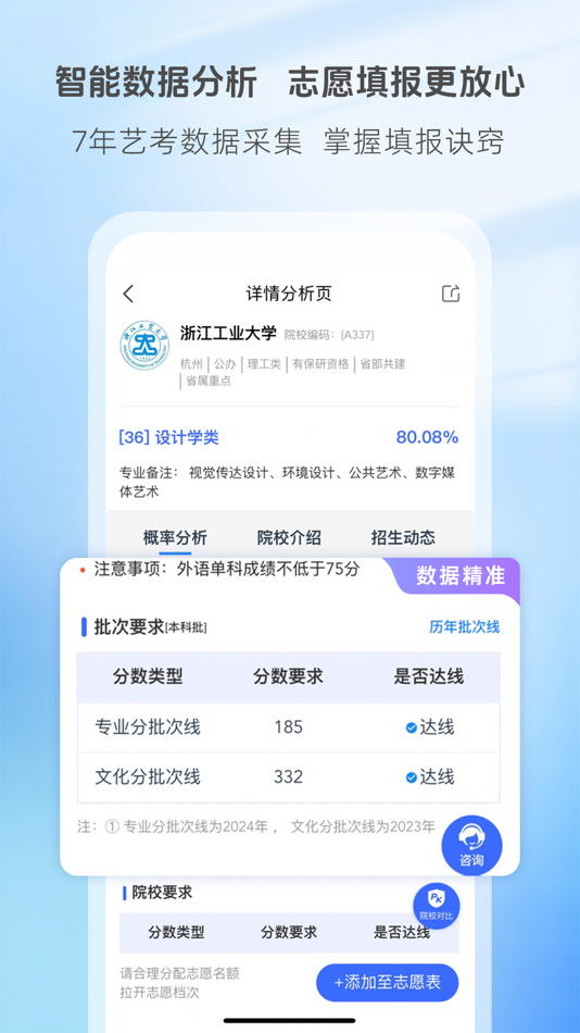 #3. 艺术升-艺考生的在线咨询志愿平台 (iOS) 来自: HangZhou YiXian Information Technology Co., Ltd.