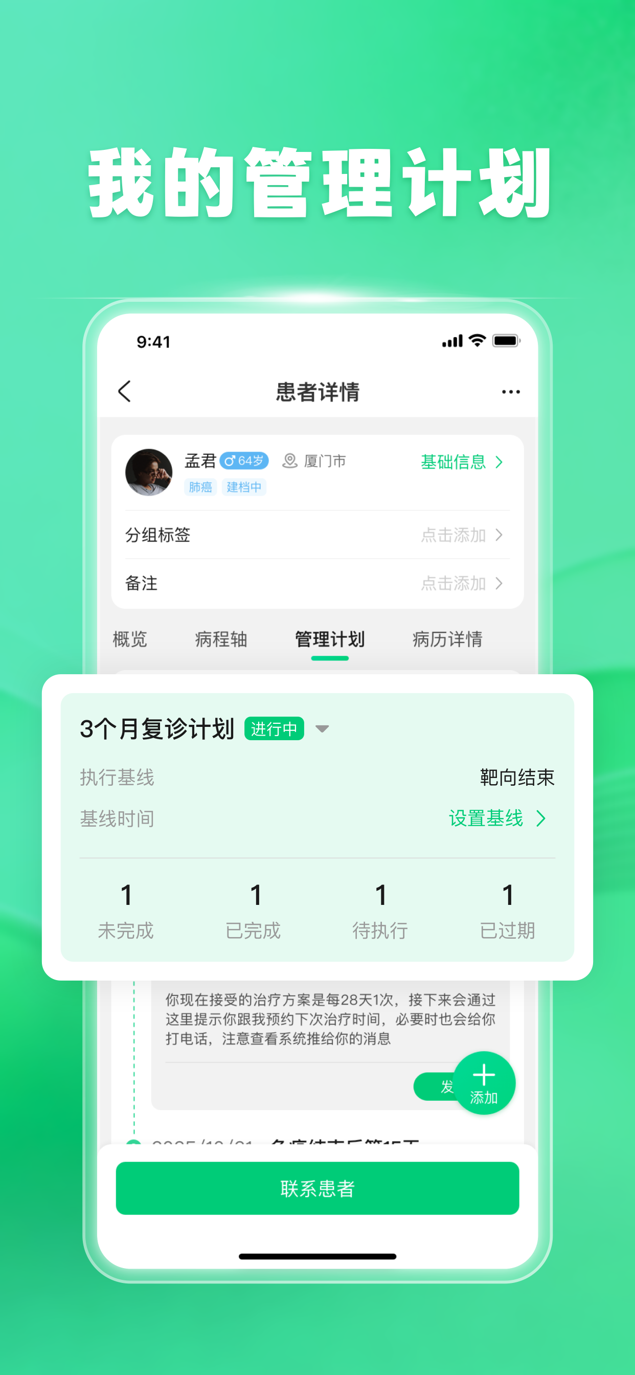 觅健医生版