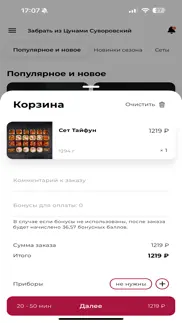 Цунами Доставка айфон картинки 3