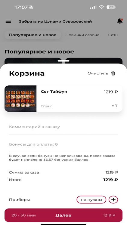 Цунами Доставка