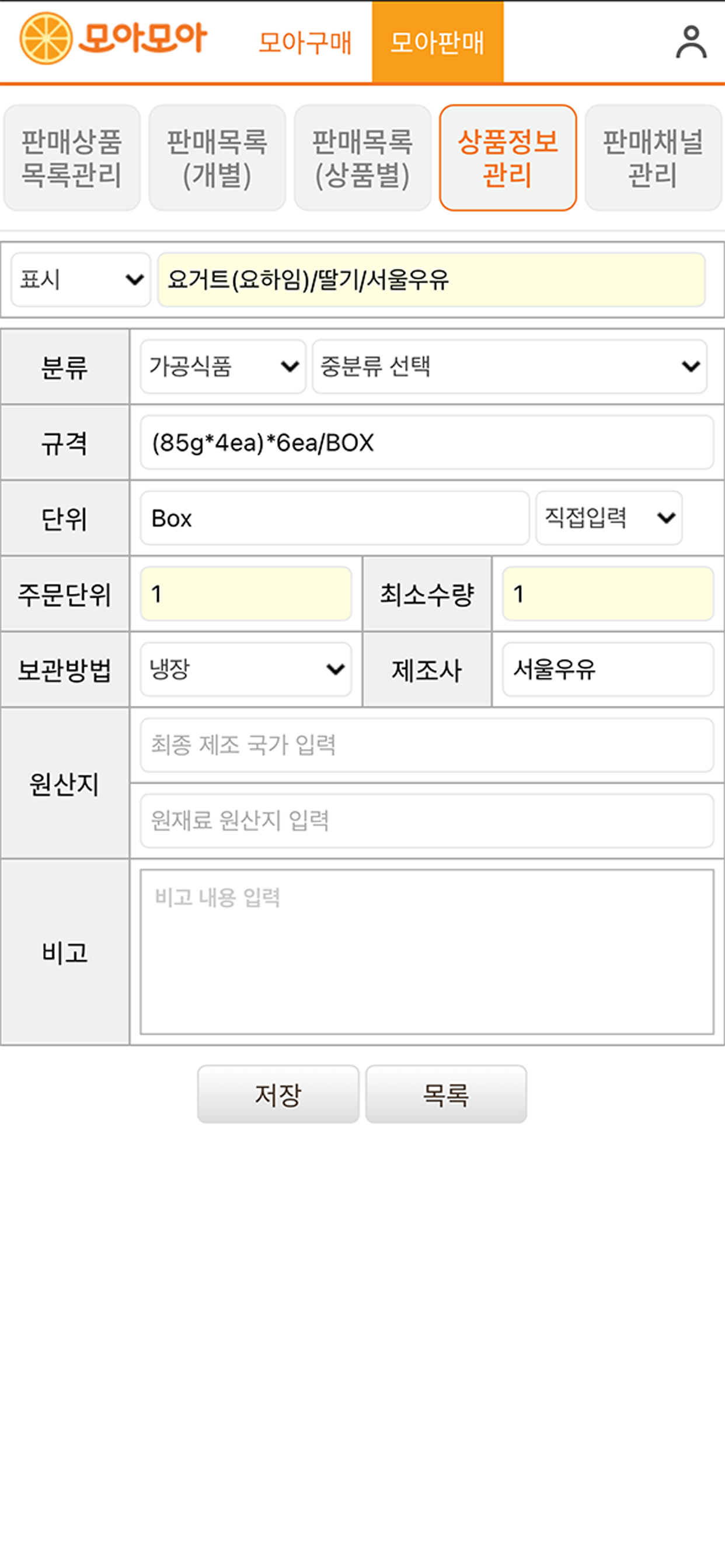 모아모아B2B