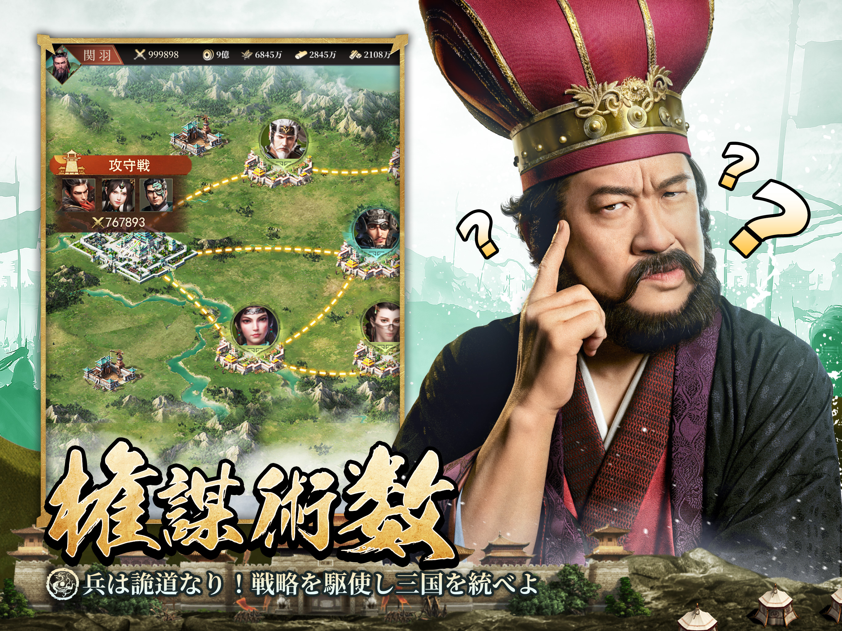 爆速三国-フルスロットル