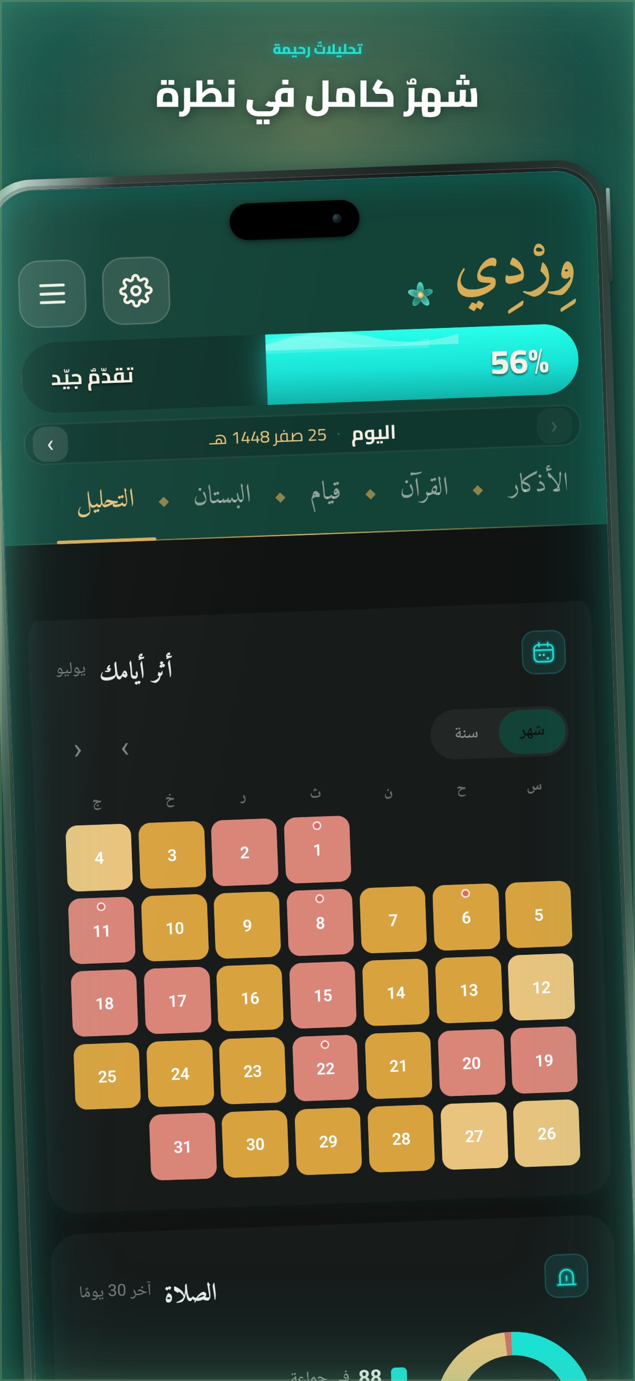 Screenshot 6 of Wirdy — وِرْدِي