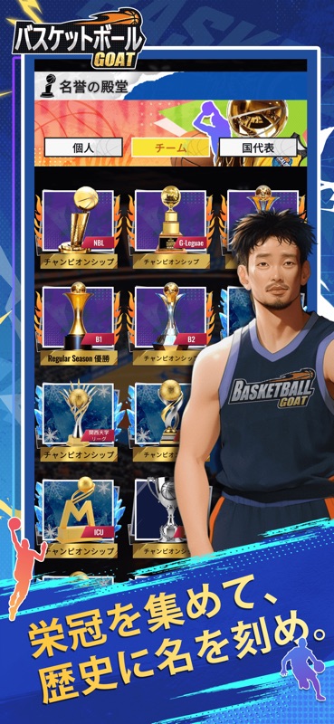 Basketball GOAT screenshot 12