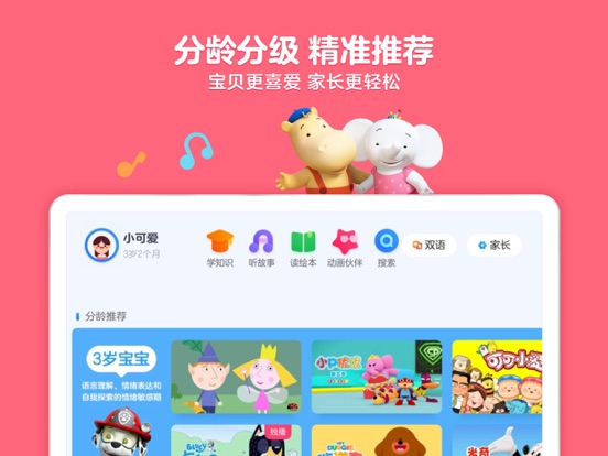 Screenshot #5 pour 小小优酷-全球精品益智启蒙动画APP