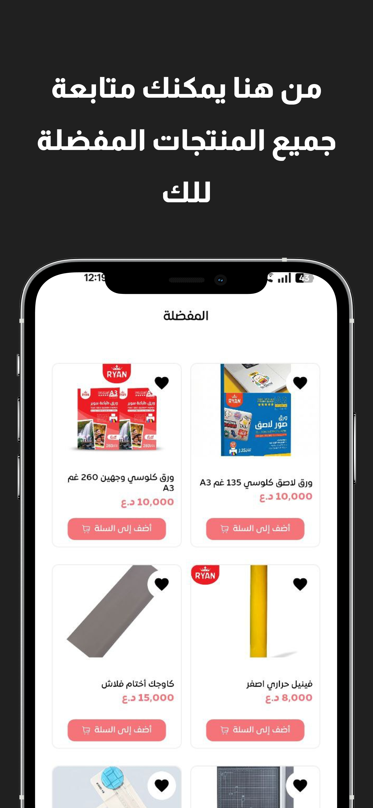 مكتب الريان