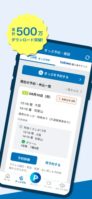 WESTER - JR西日本公式アプリ iPhone screenshot 2