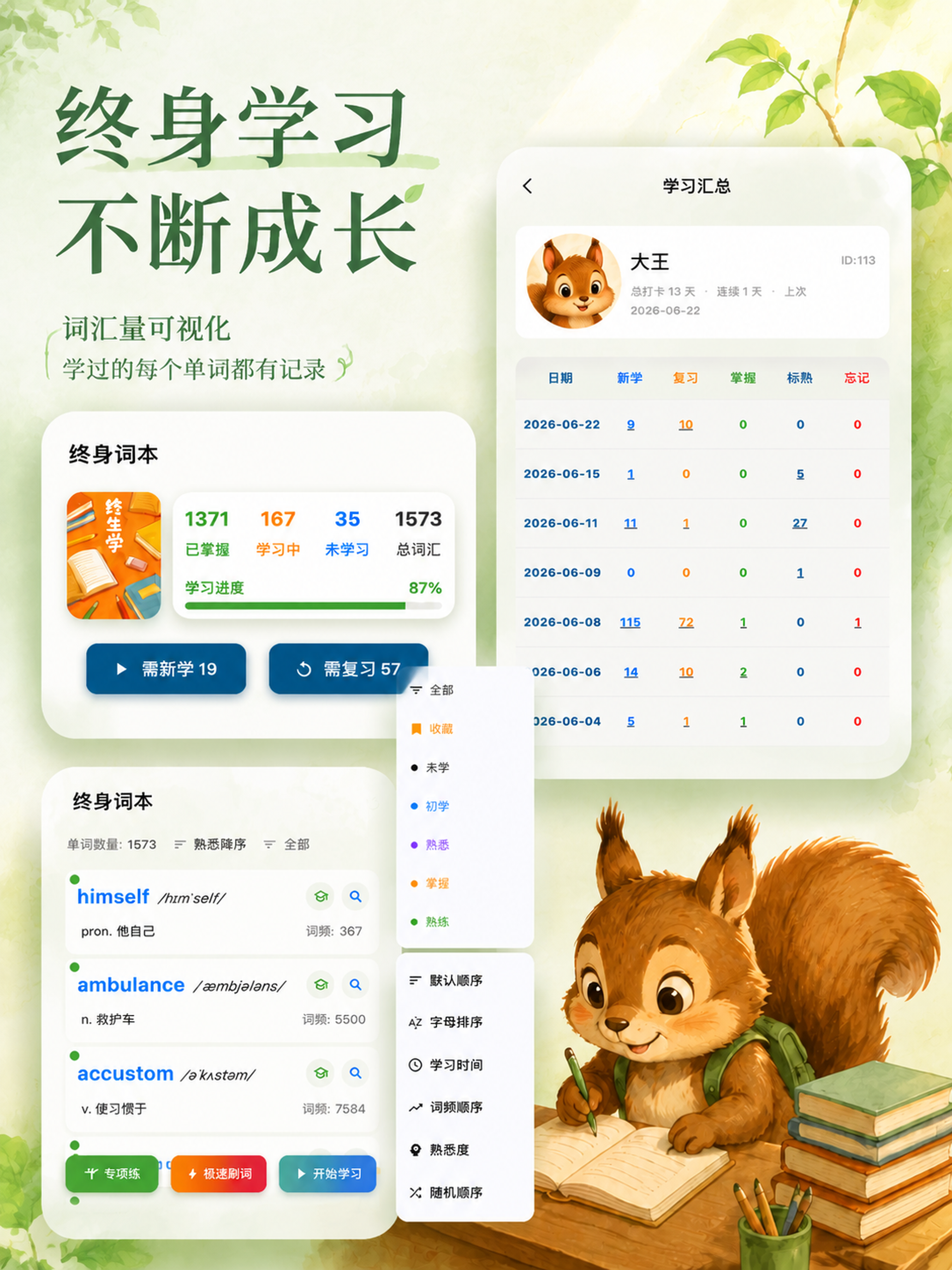 小悦单词 screenshot 14