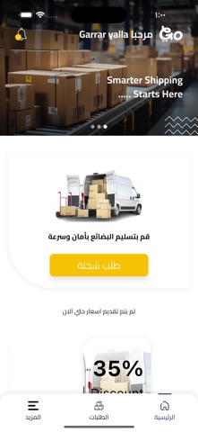 Go Yalla Screenshot 2 of 5