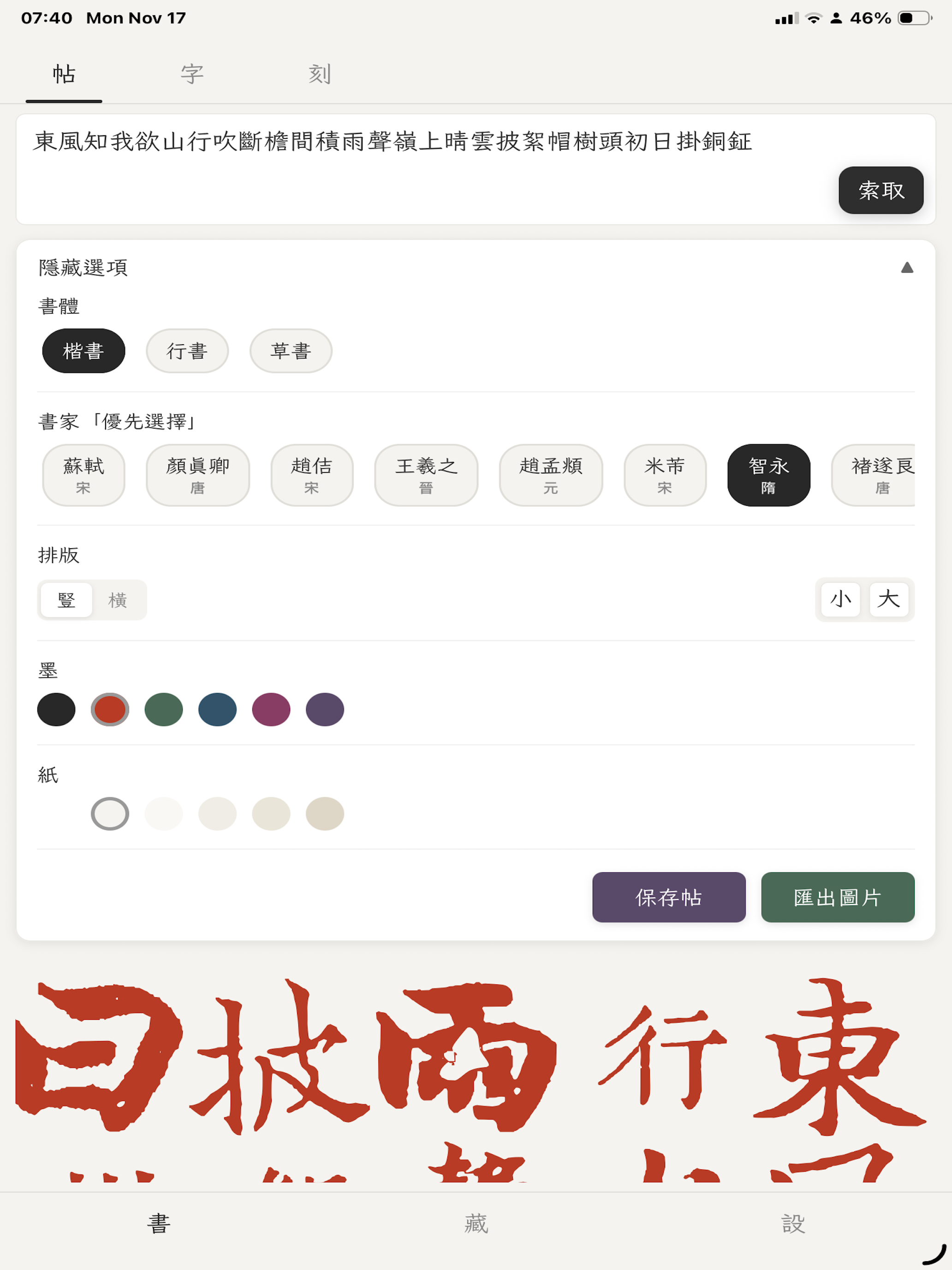 書翰箋