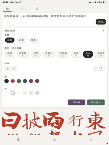 書翰箋 iPad screenshot