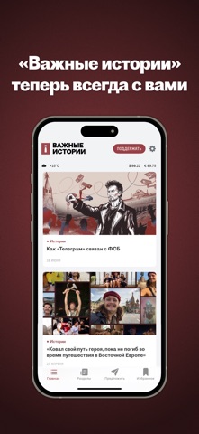 Важные Истории screenshot