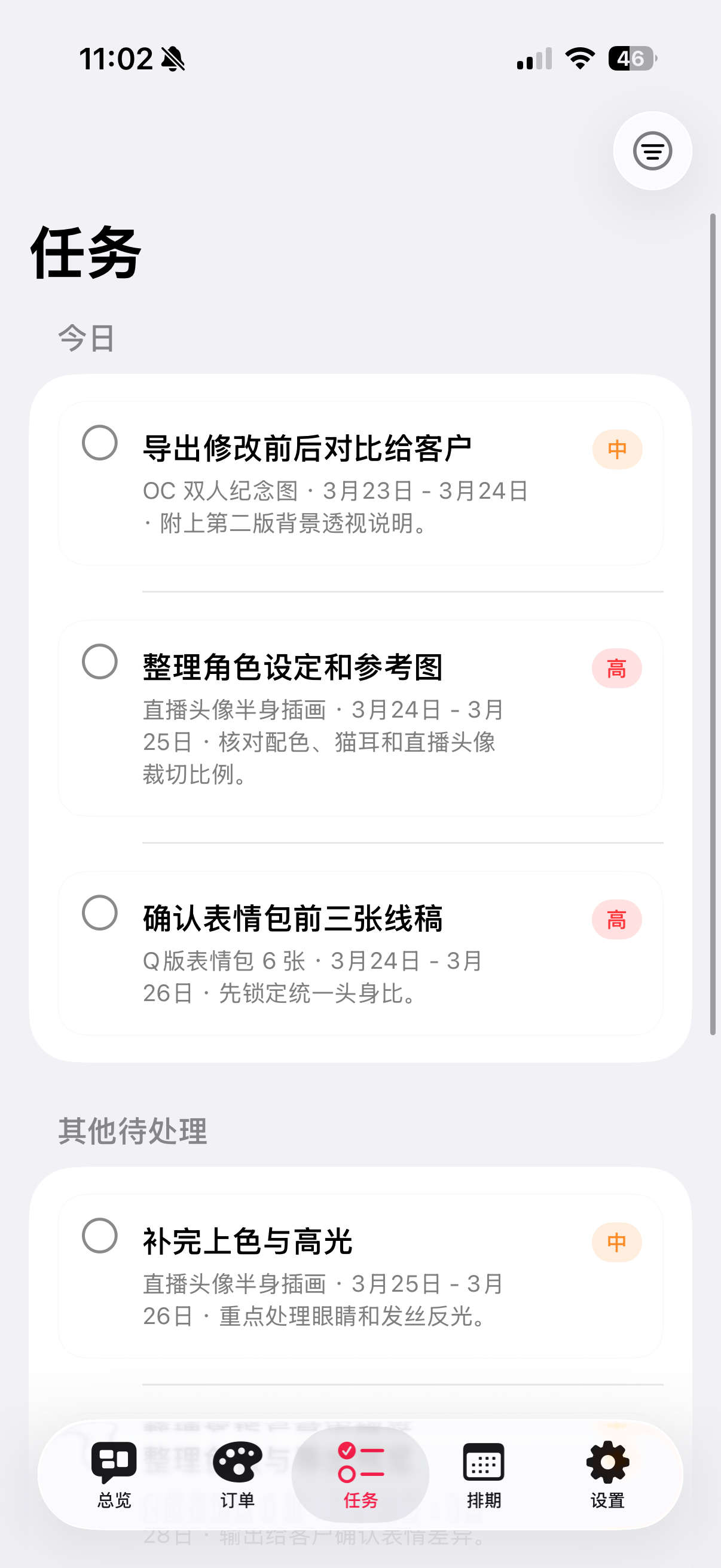 时间差不多咯
