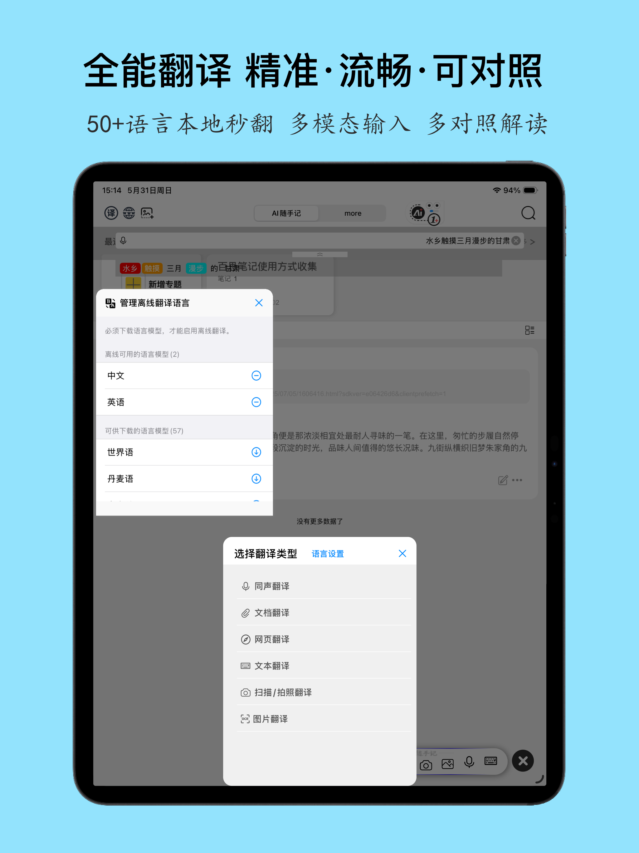 AI百思笔记-同声译全能翻译，网页剪藏扫描王，音频实时转文字