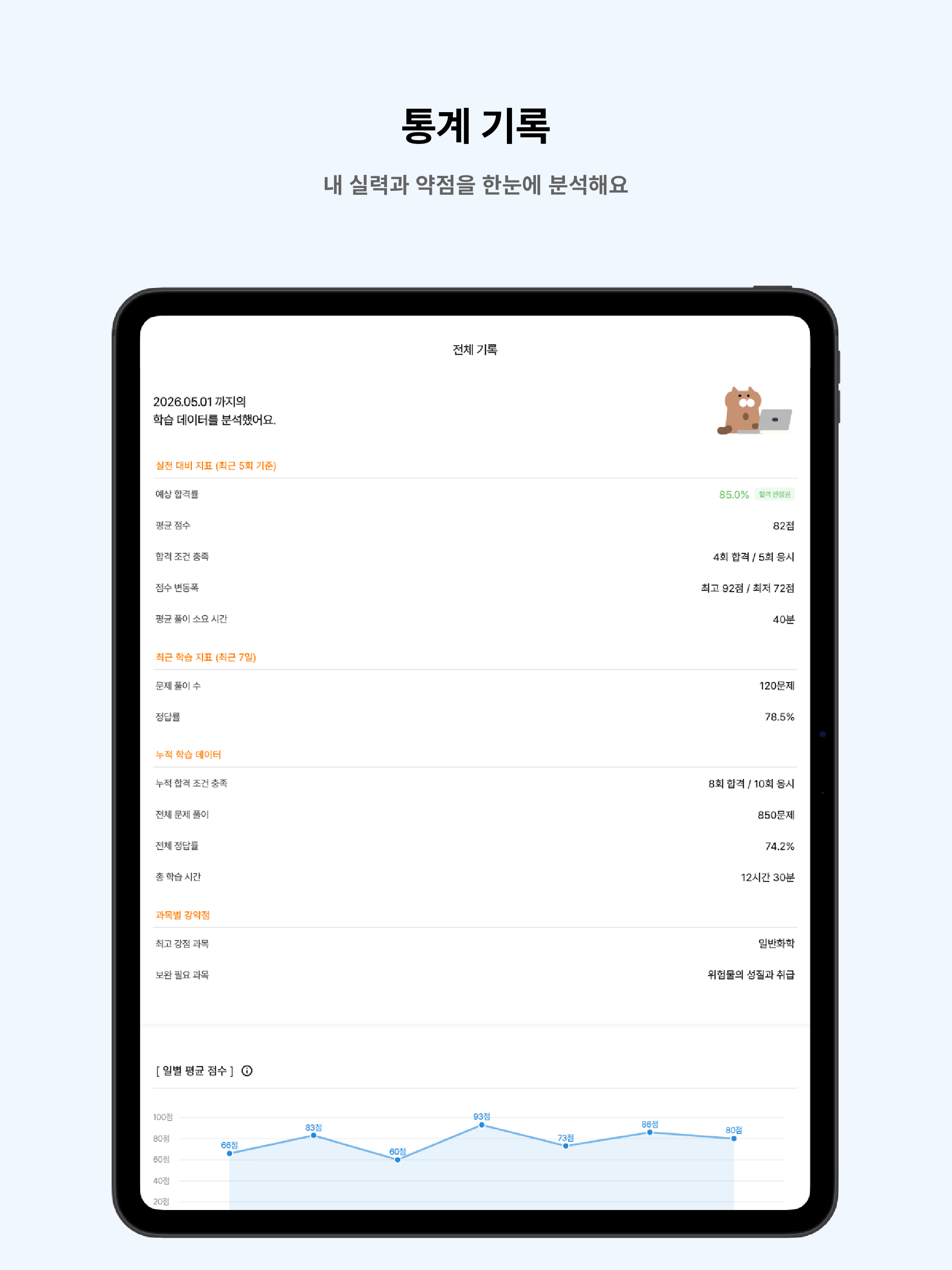 떠먹: 위험물산업기사 필기 기출문제 screenshot 13