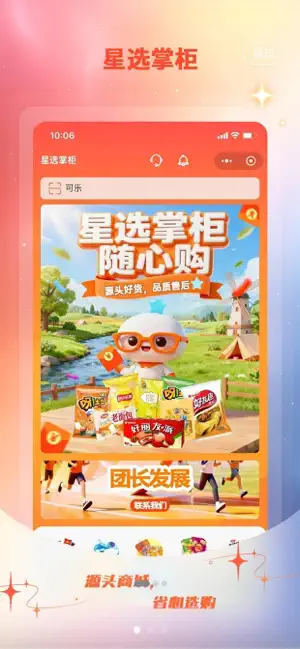 星选掌柜app screenshot 1
