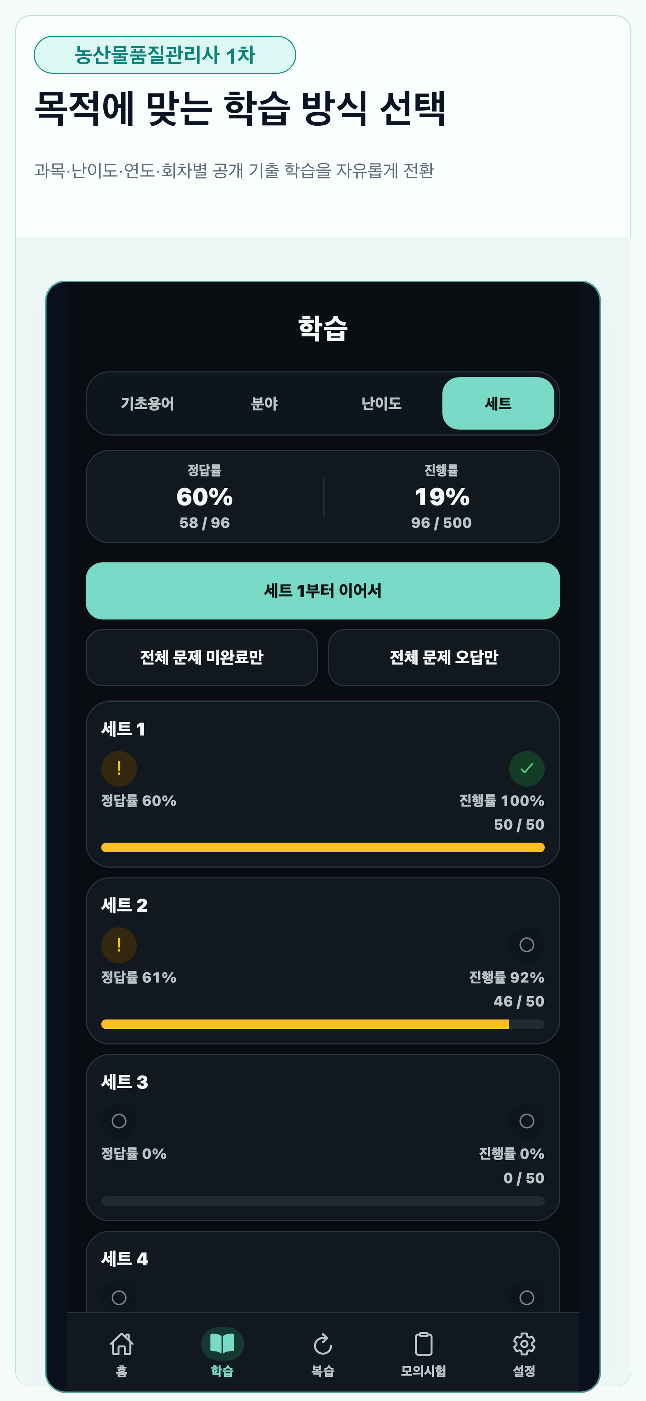 농산물품질관리사 1차 기출문제 합격 대비 screenshot 4