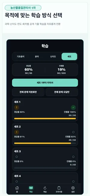 농산물품질관리사 1차 기출문제 시험 대비 screenshot 4