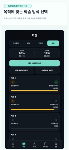 농산물품질관리사 1차 기출문제 시험 대비 iPhone screenshot
