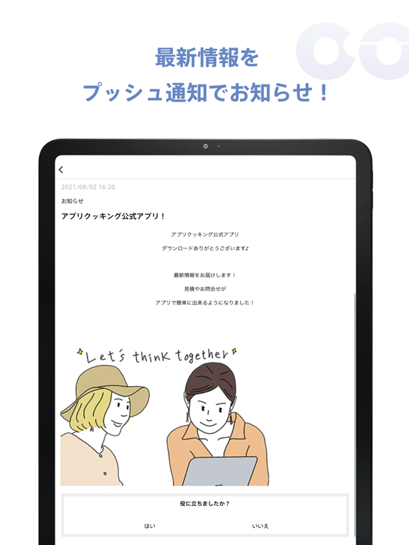 Screenshot #5 pour アプリクッキング