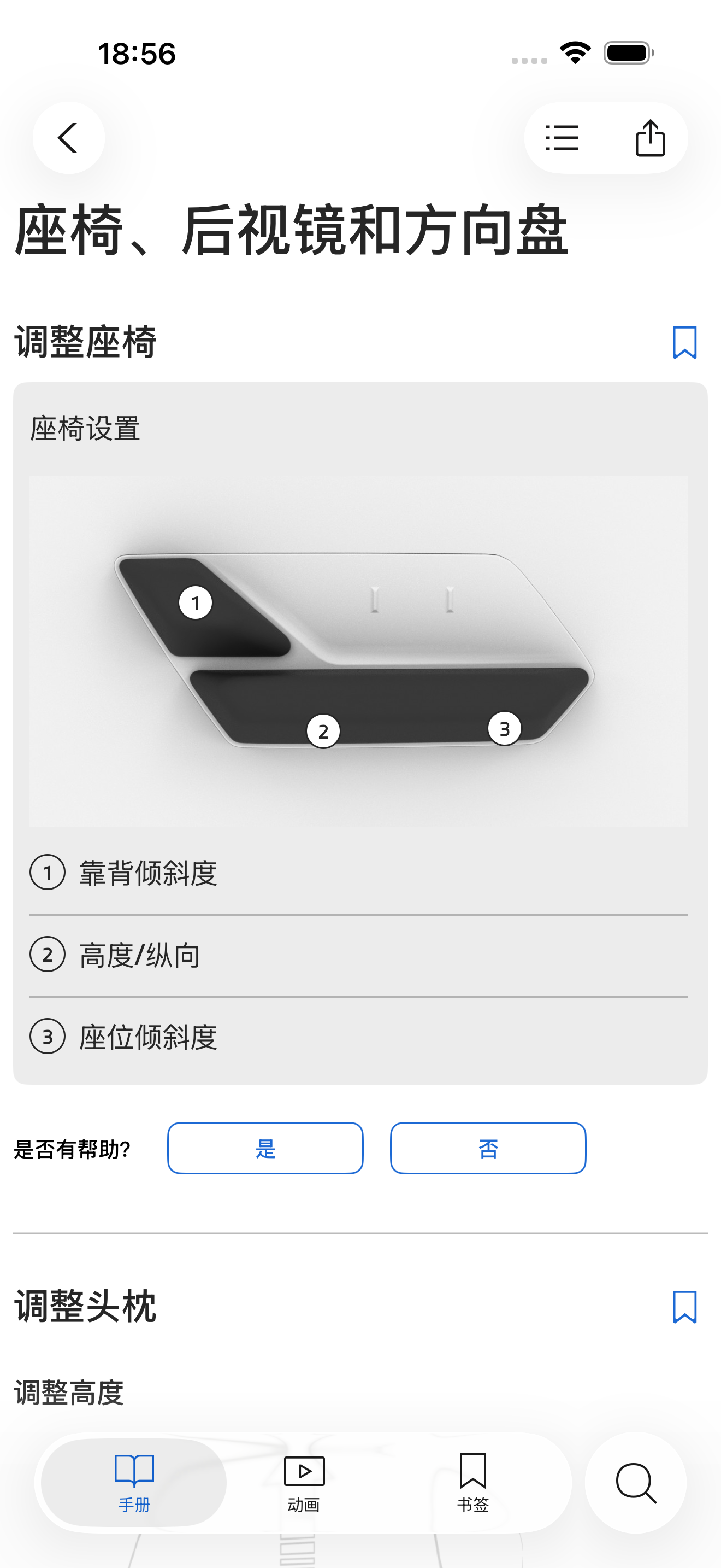 BMW 驾驶指南 screenshot 3