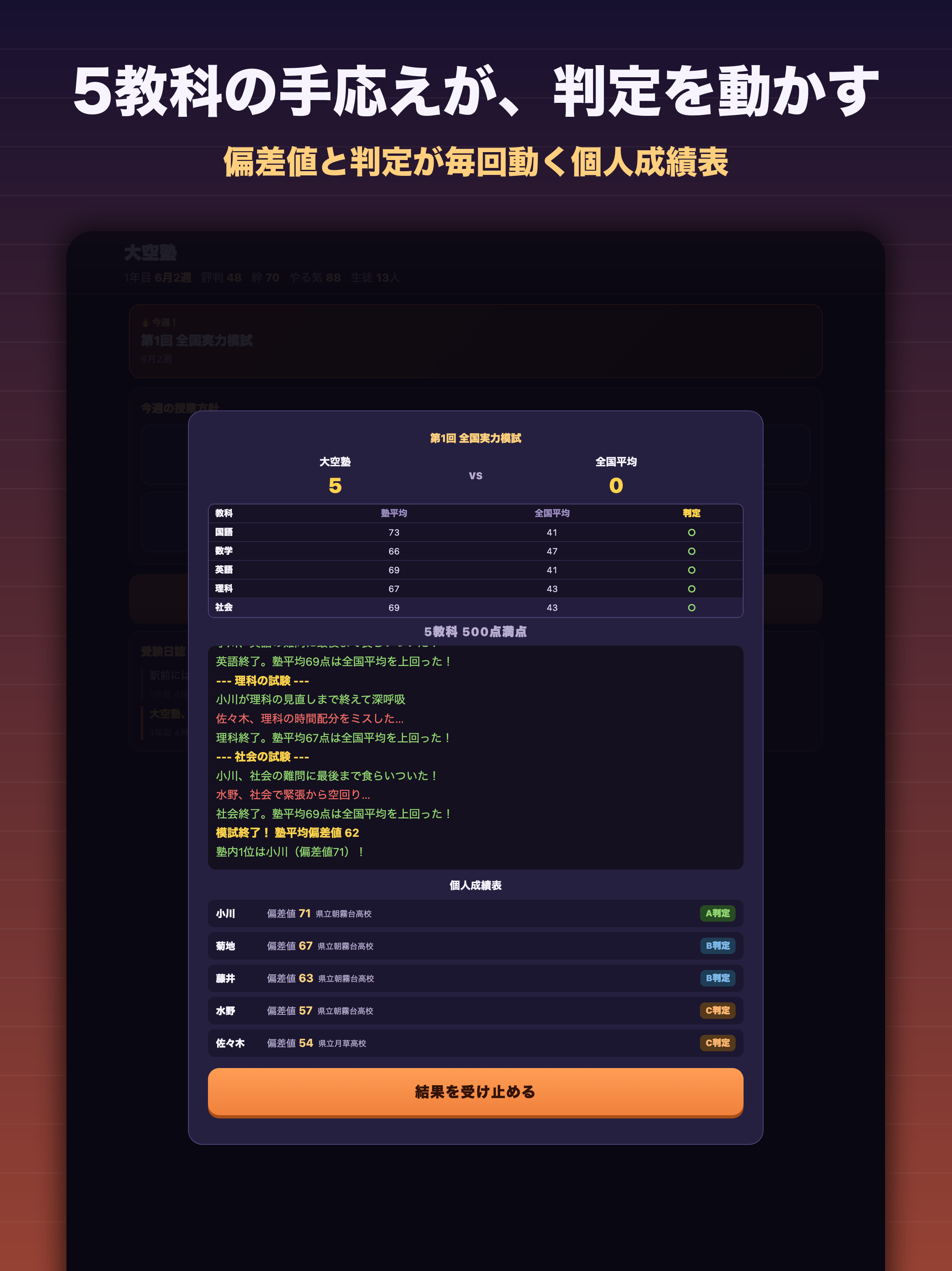 受験の夏日誌 〜志望校への道〜 screenshot 10
