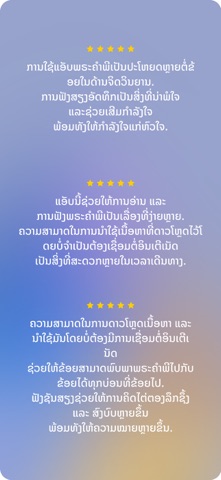 dot.Bible Lao Screenshot 7 of 7