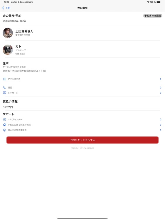 Cosewa（コセワ）ー ペットシッターが見つかる screenshot-4