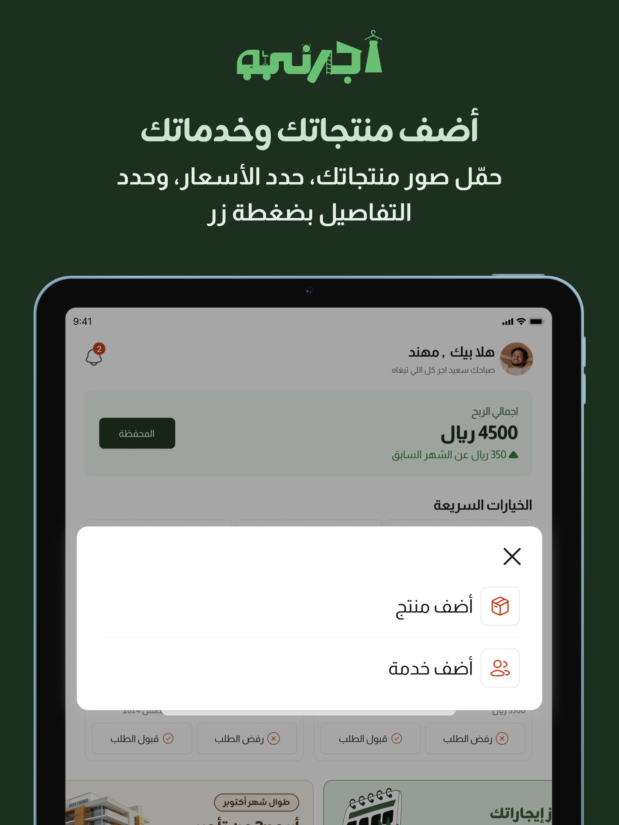 اجرني للمؤجرين-Ajrni provider